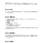 採用動画制作契約書