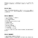 採用サイト制作契約書