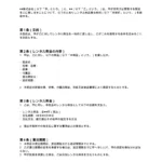 レンタル商品貸出契約書