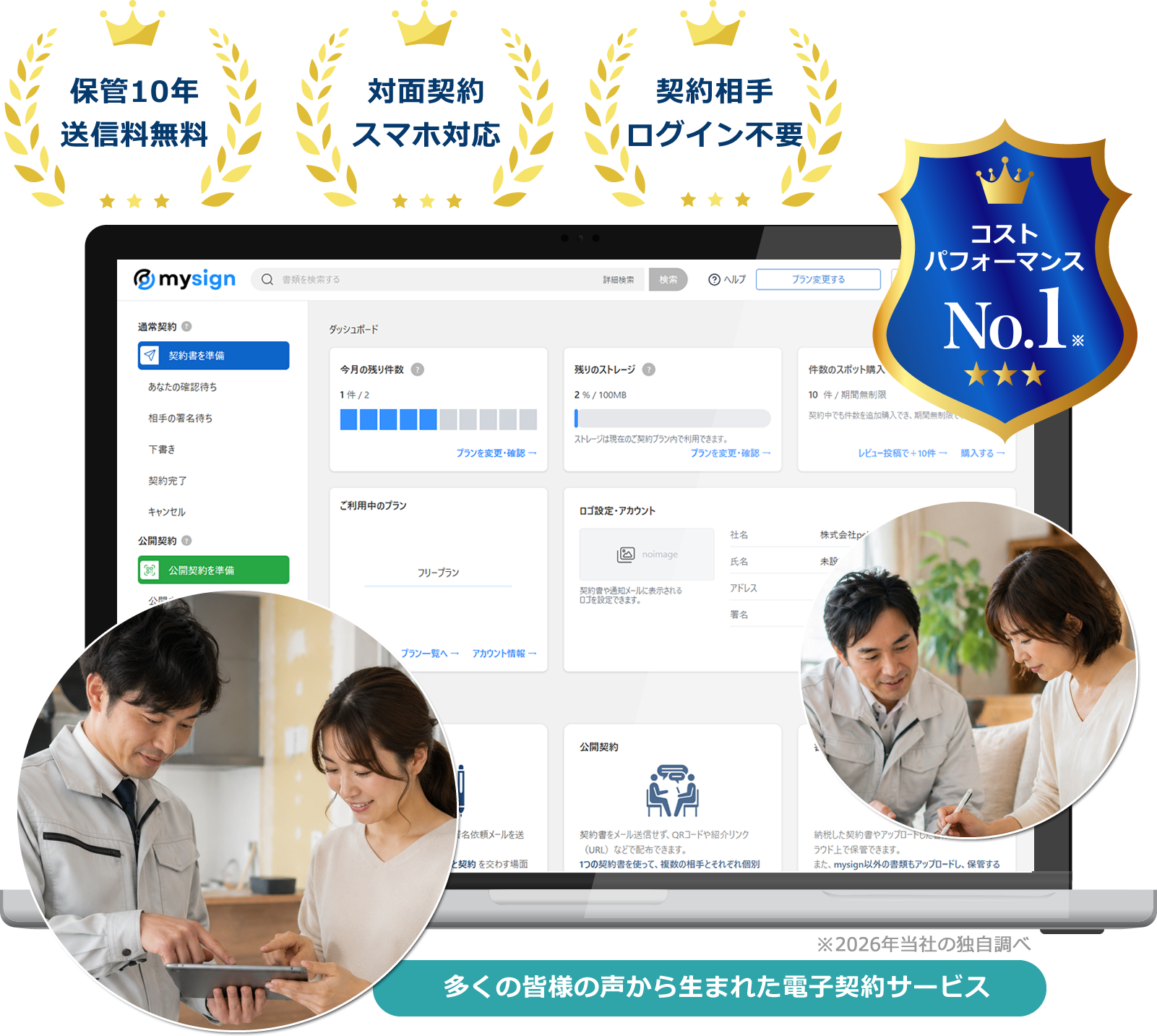 内装・小規模リフォーム工事向け電子契約サービス