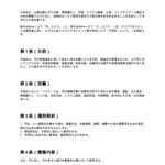リスクマネジメント基本契約書