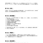 採用代行契約書（RPO）