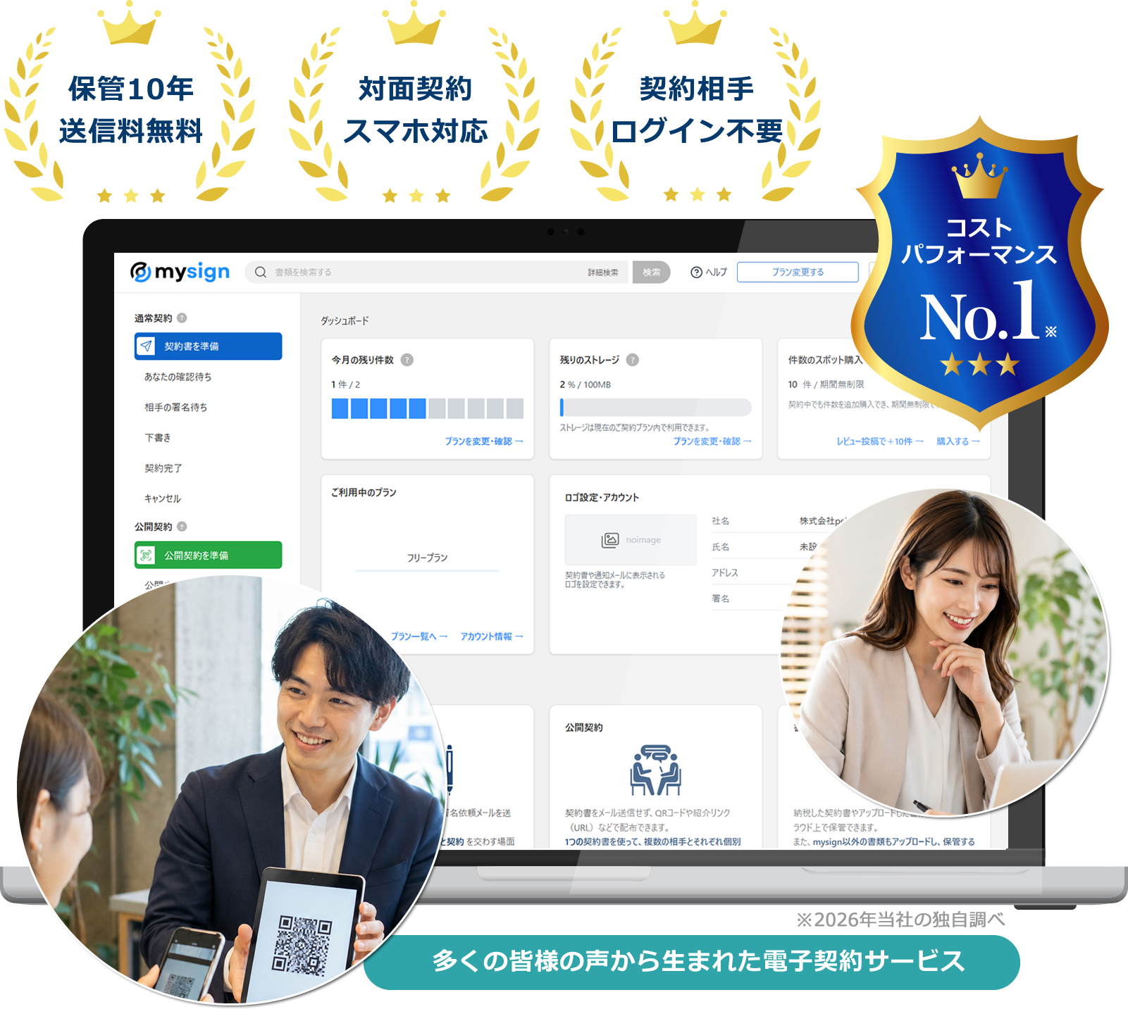 留学エージェント・支援会社向け電子契約サービス