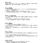 セール販売規約