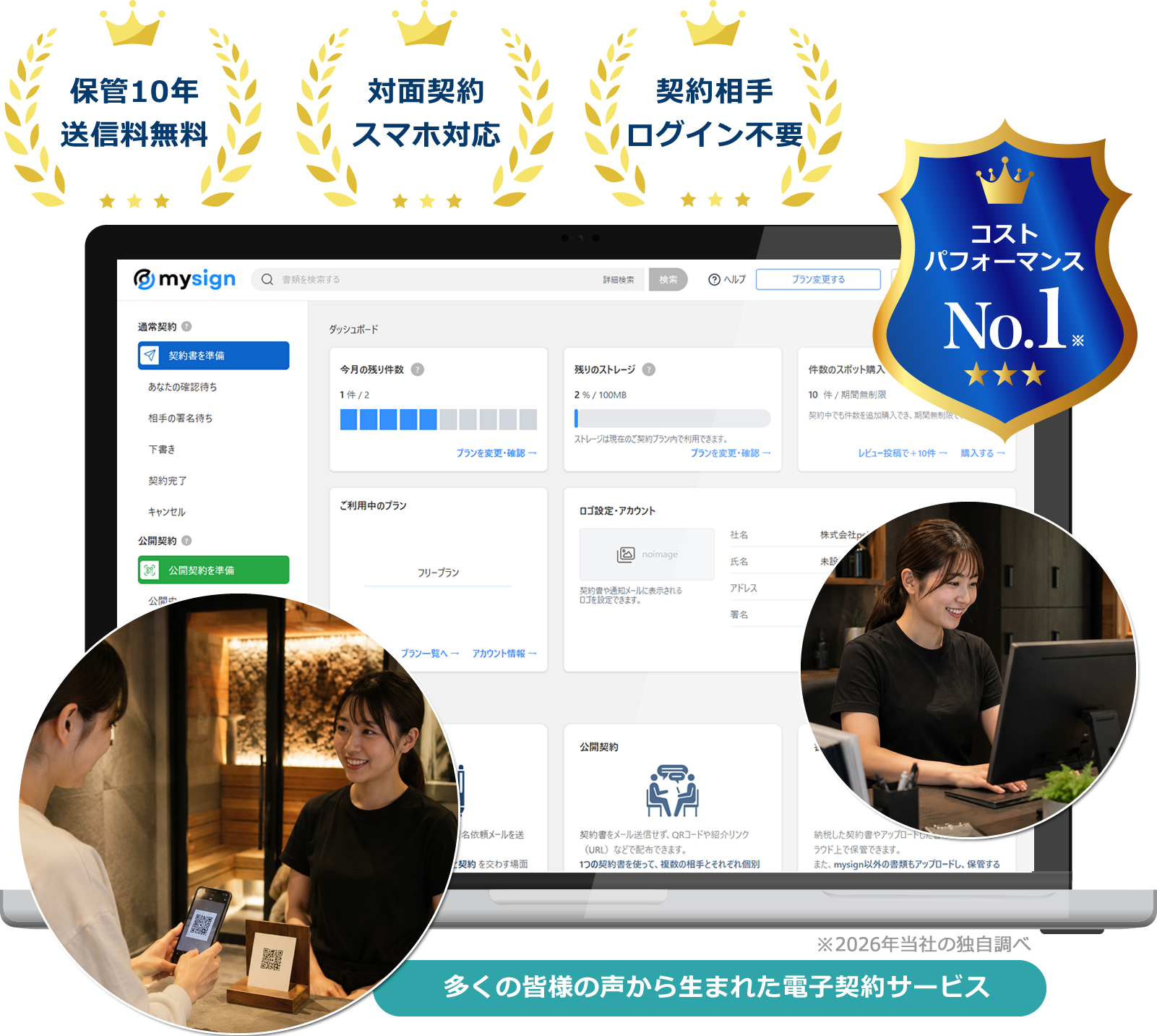 個室サウナ・会員制サウナ施設運営向け電子契約サービス