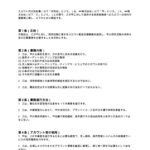 スカウト代行契約書