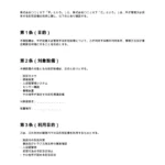 防犯設備利用確認書