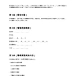 警備報告書