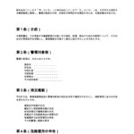 警備対象物確認書