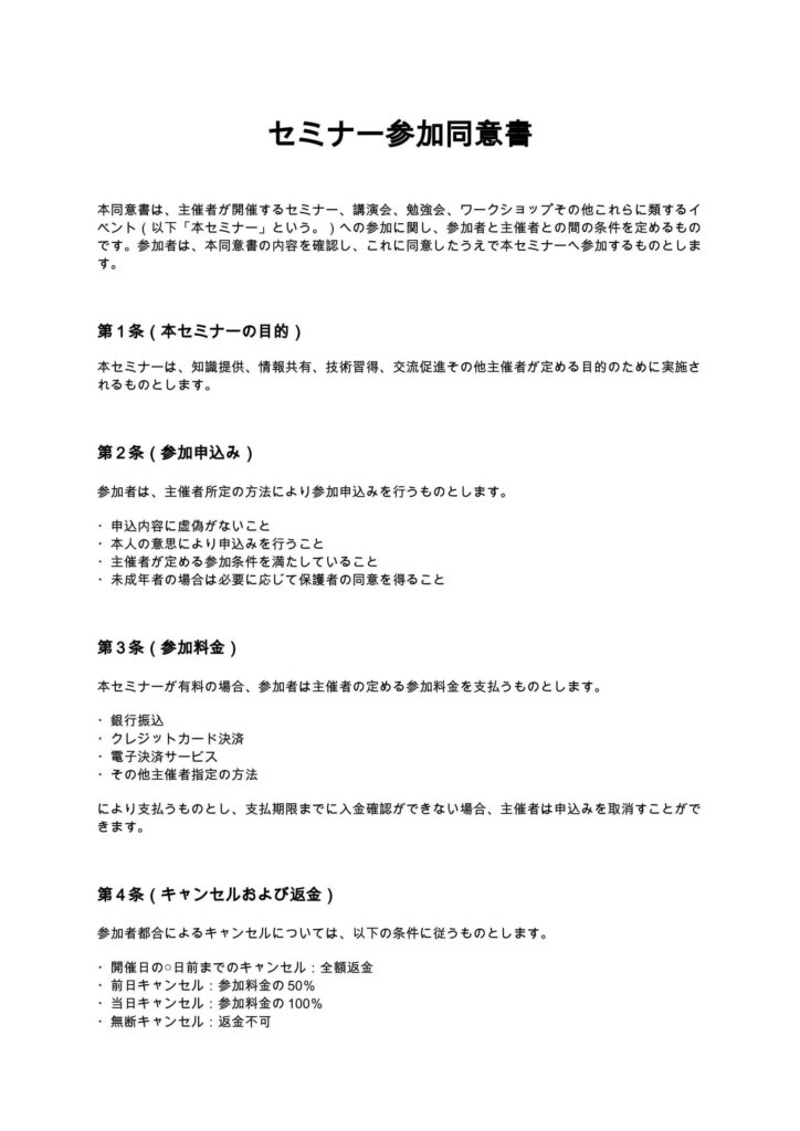 セミナー参加同意書
