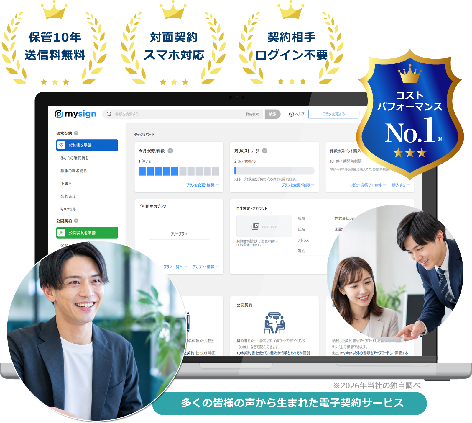 SES事業（システムエンジニアリングサービス）向け電子契約サービス