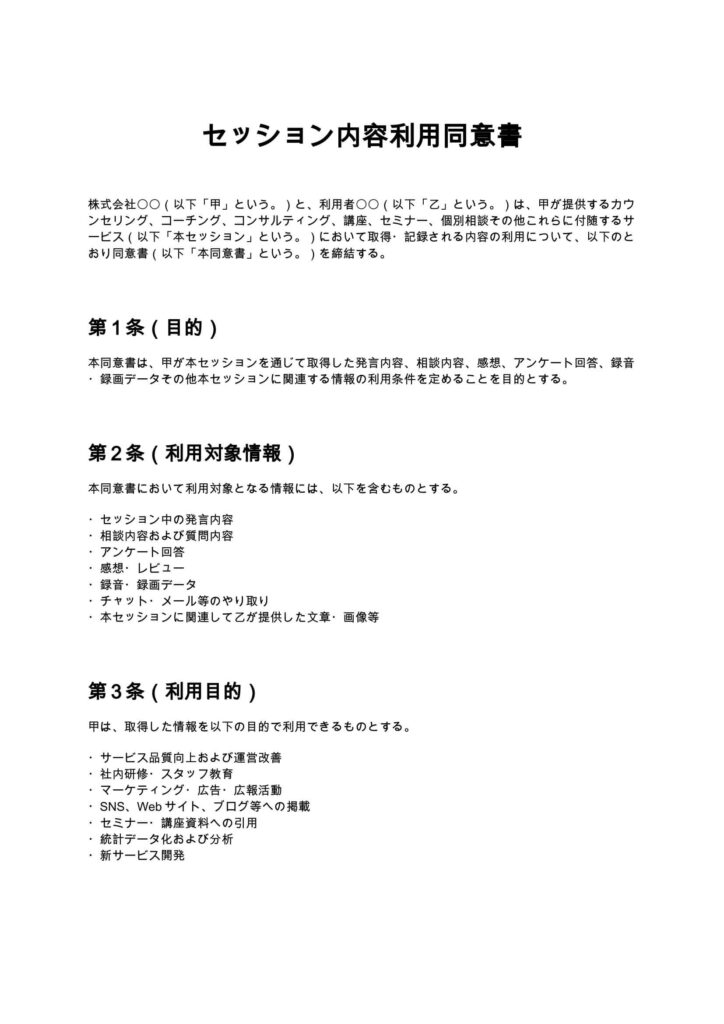 セッション内容利用同意書