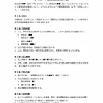 シロアリ駆除請負契約書