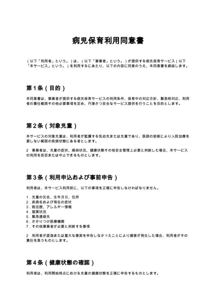 病児保育利用同意書