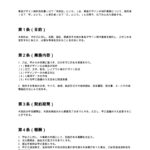 看板デザイン制作契約書