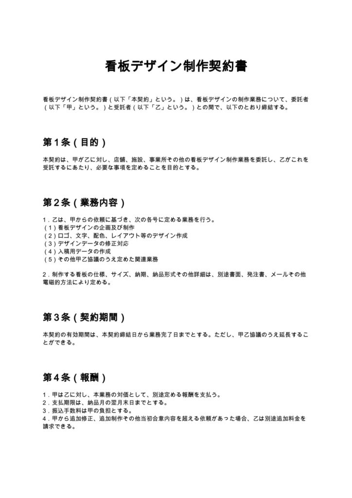 看板デザイン制作契約書