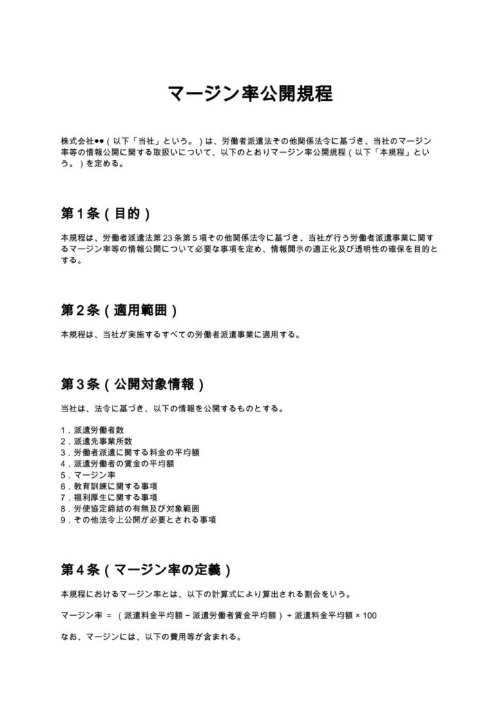 マージン率公開規程