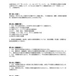 店舗デザイン契約書