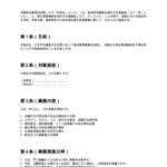 店舗害虫管理契約書