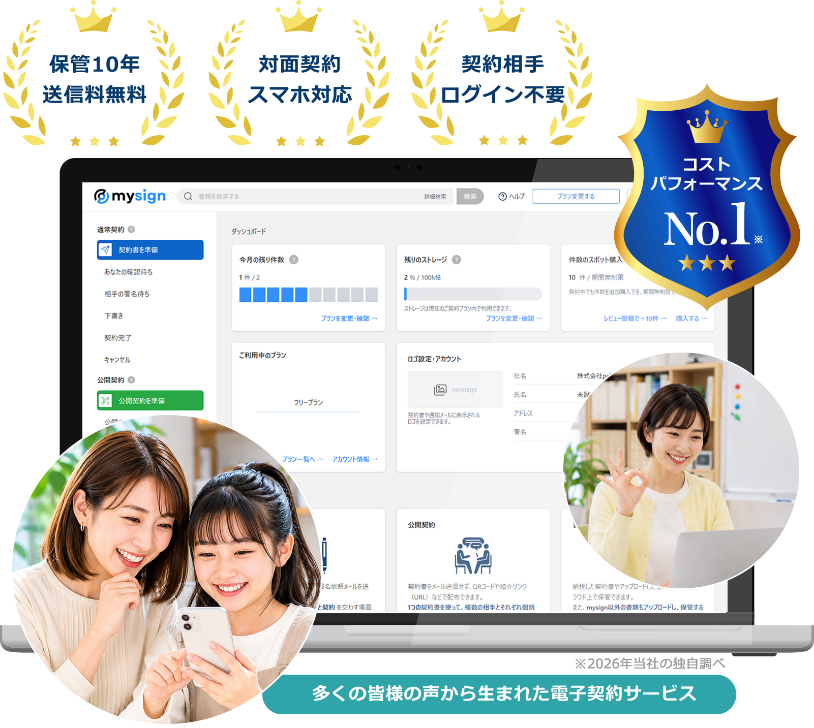 スクール・教室向け電子契約サービス
