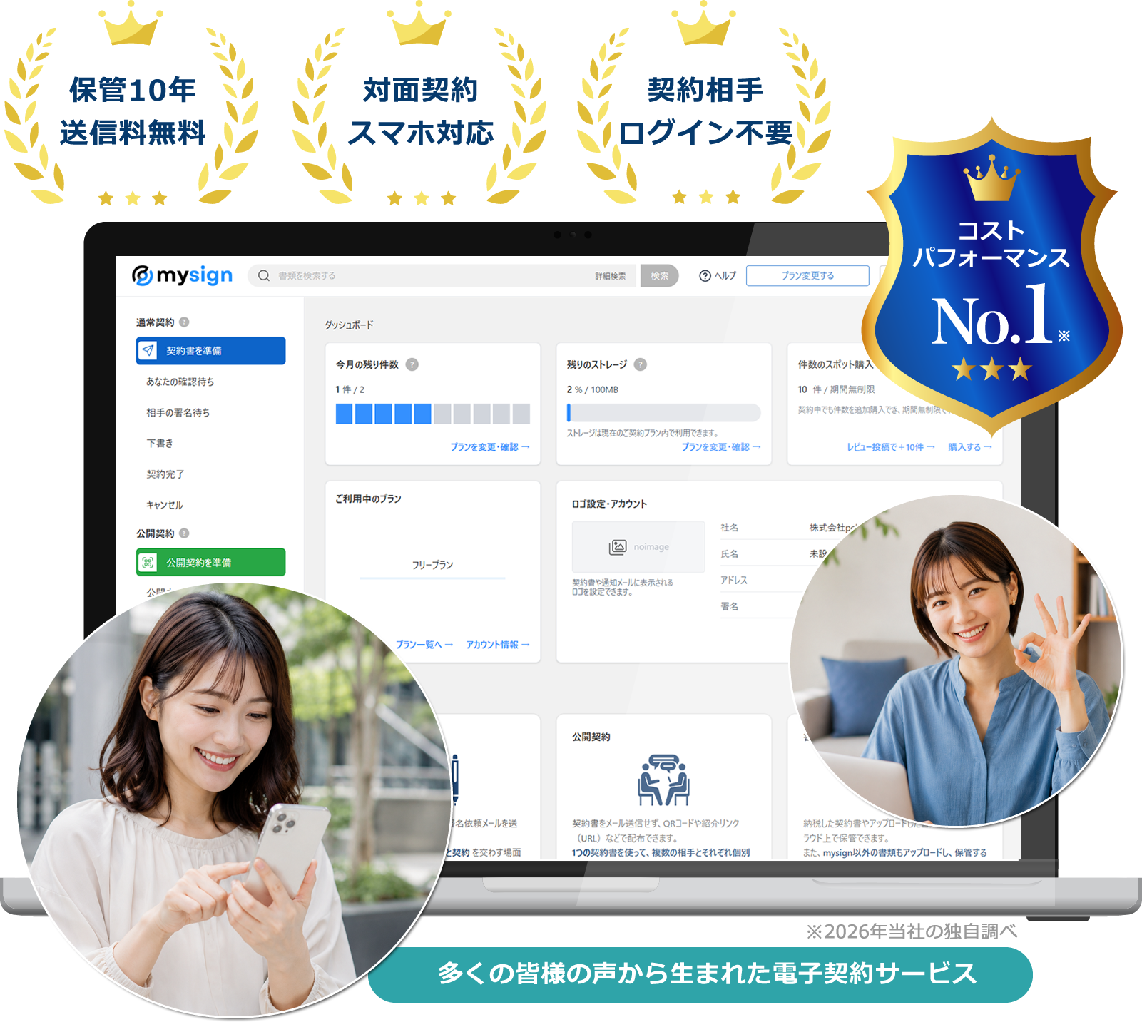 スマホ署名対応の電子契約サービス