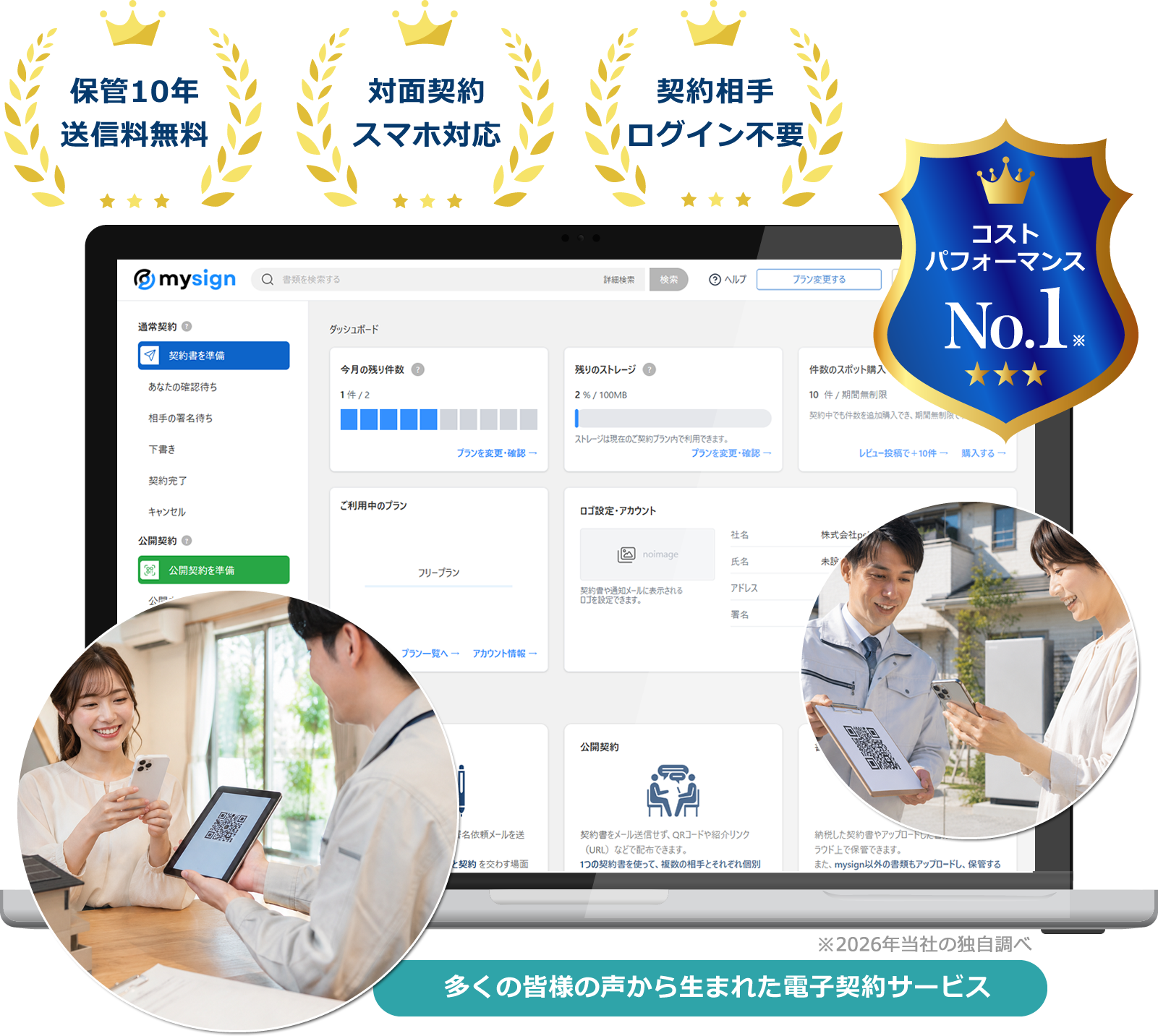 太陽光発電・蓄電池販売施工向け電子契約サービス
