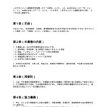 人材アセスメント業務委託契約書