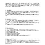 人材評価ツール利用規約