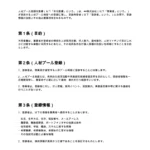 人材プール登録同意書