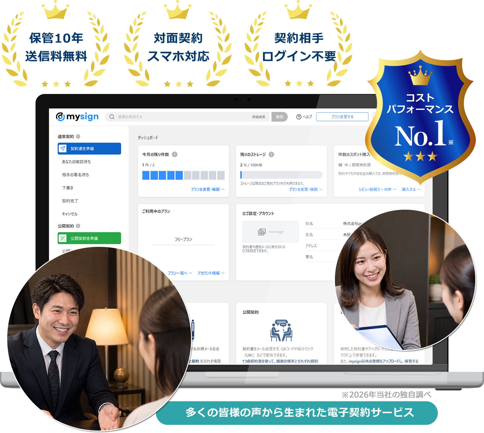 探偵事務所・興信所向け電子契約サービス