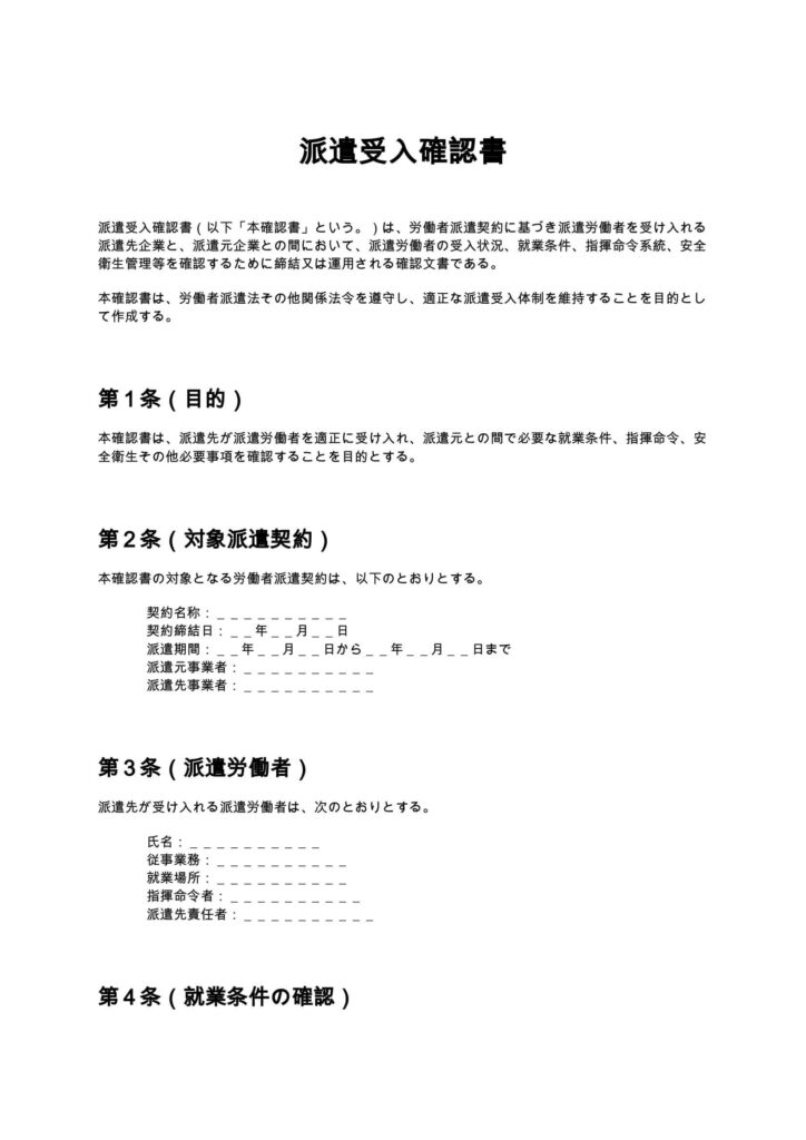 派遣受入確認書