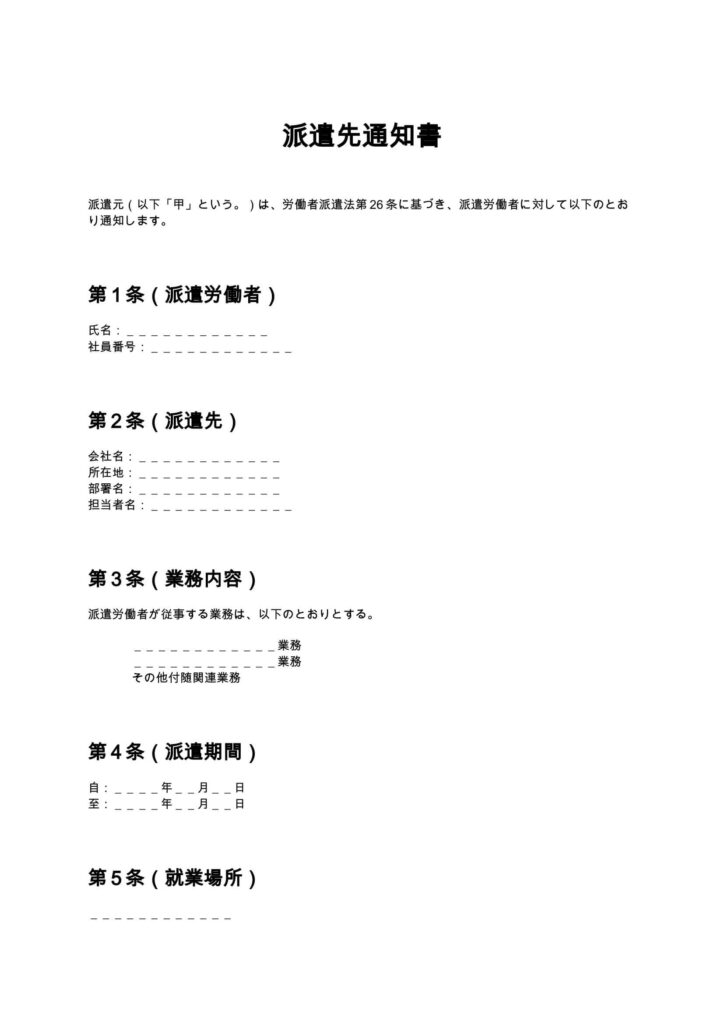 派遣先通知書