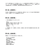 シロアリ点検申込書