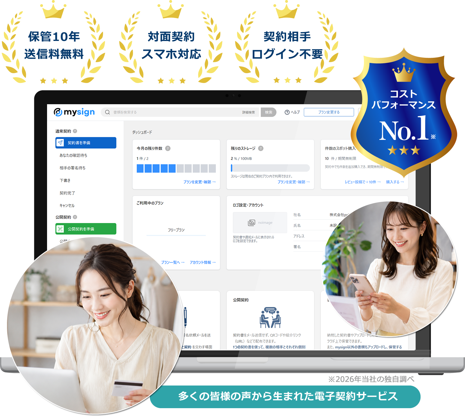 定期購入・通販事業向け電子契約サービス