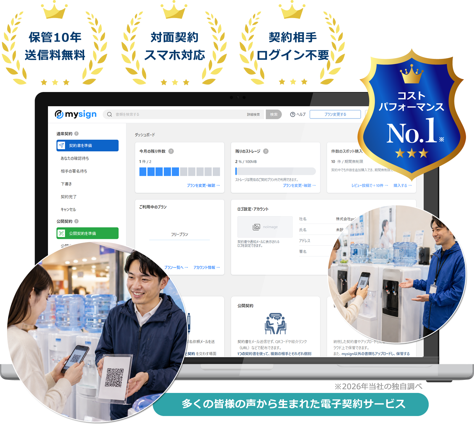 ウォーターサーバー販売代理店向け電子契約サービス