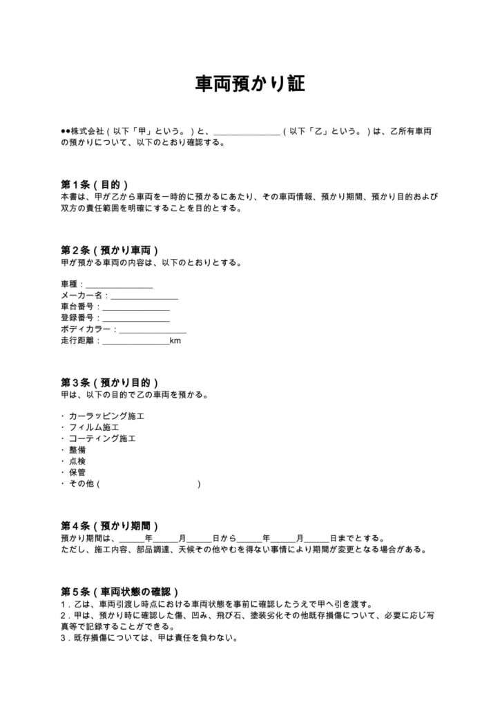 車両預かり証