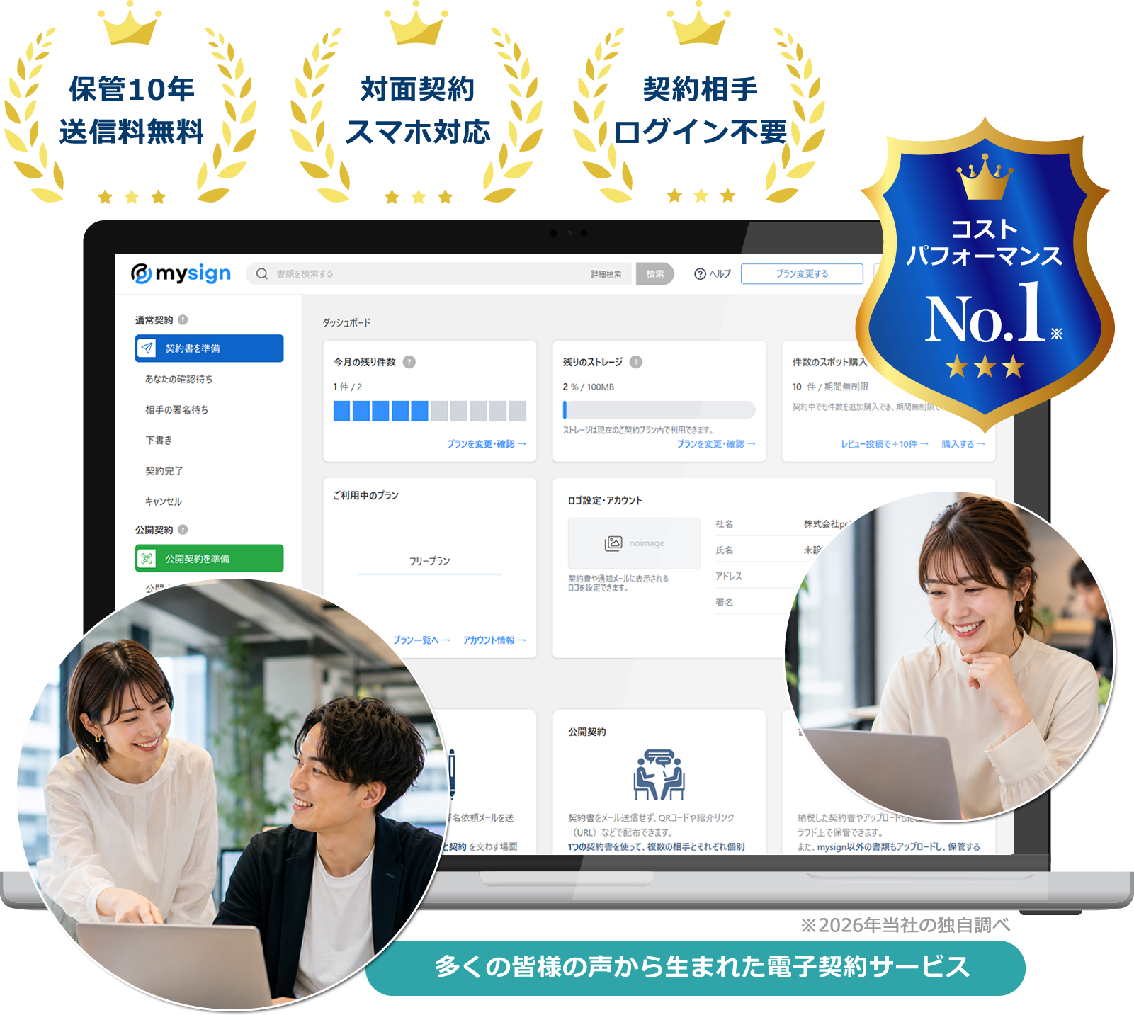 Web制作会社・ホームページ制作会社向け電子契約サービス