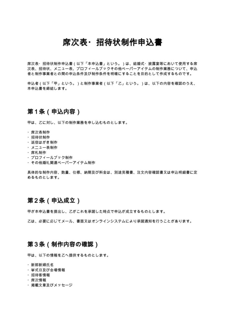 席次表・招待状制作申込書