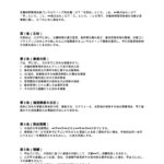 労働時間管理改善コンサルティング契約書