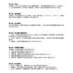 安全衛生管理規程（職場向け）