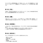 ラッピングデザイン利用許諾契約書