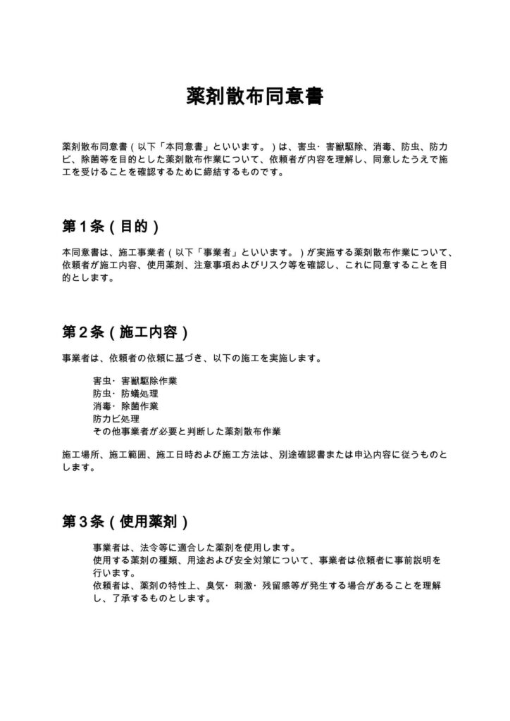 薬剤散布同意書