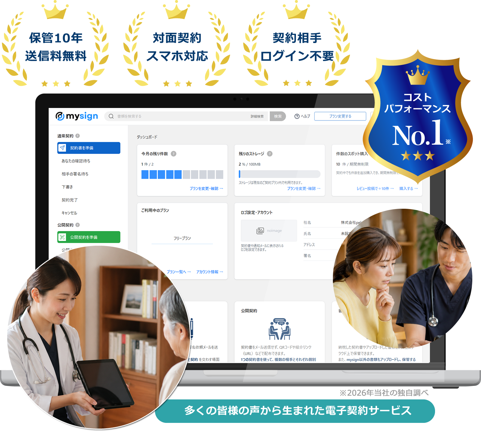 訪問診療・在宅医療クリニック向け電子契約サービス