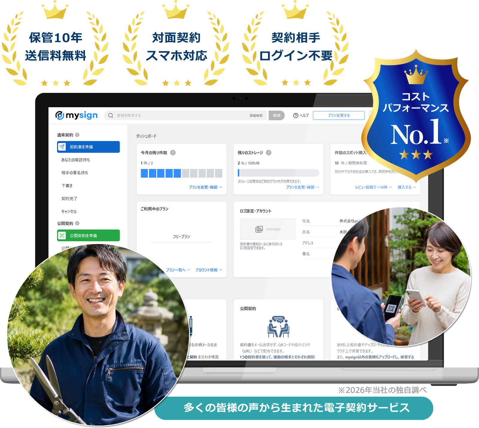 造園業・剪定・伐採業向け電子契約サービス