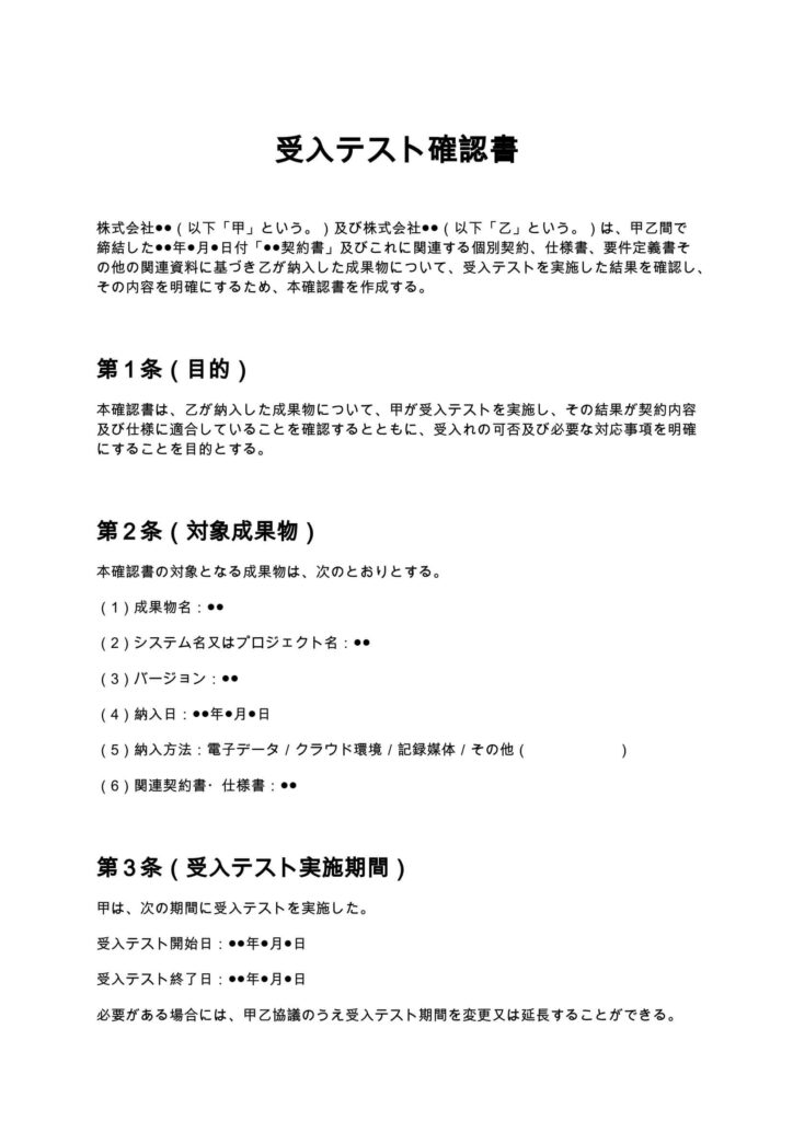 受入テスト確認書