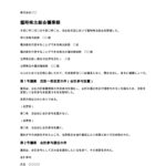 会計参与設置に関する株主総会議事録