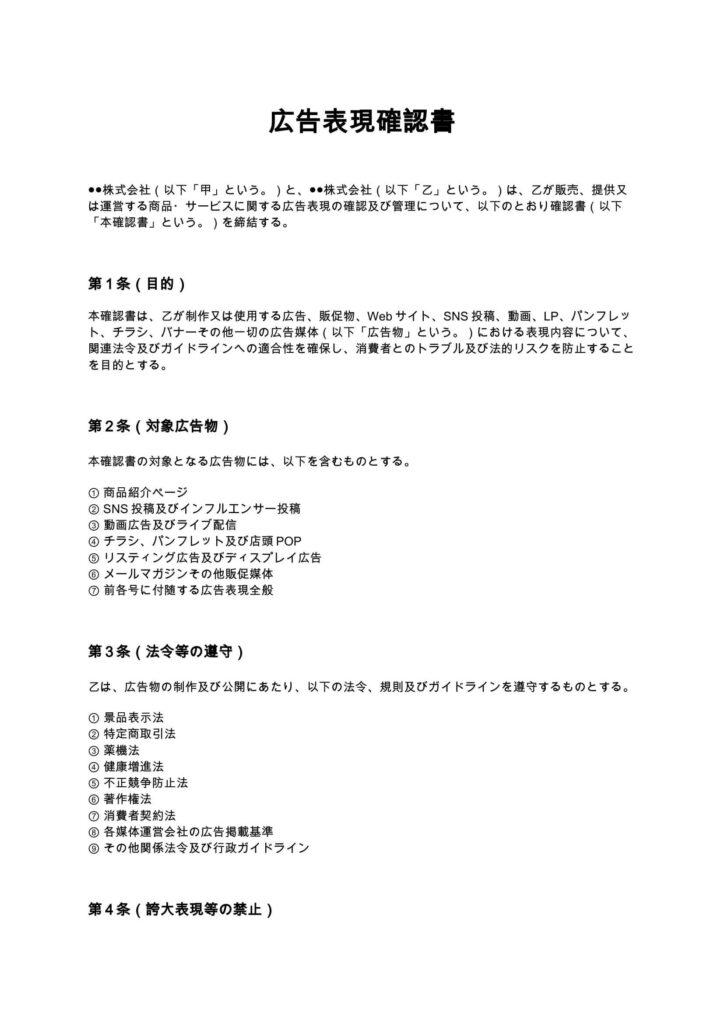 広告表現確認書