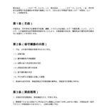年間保守契約書