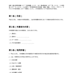 音源・素材利用許諾書
