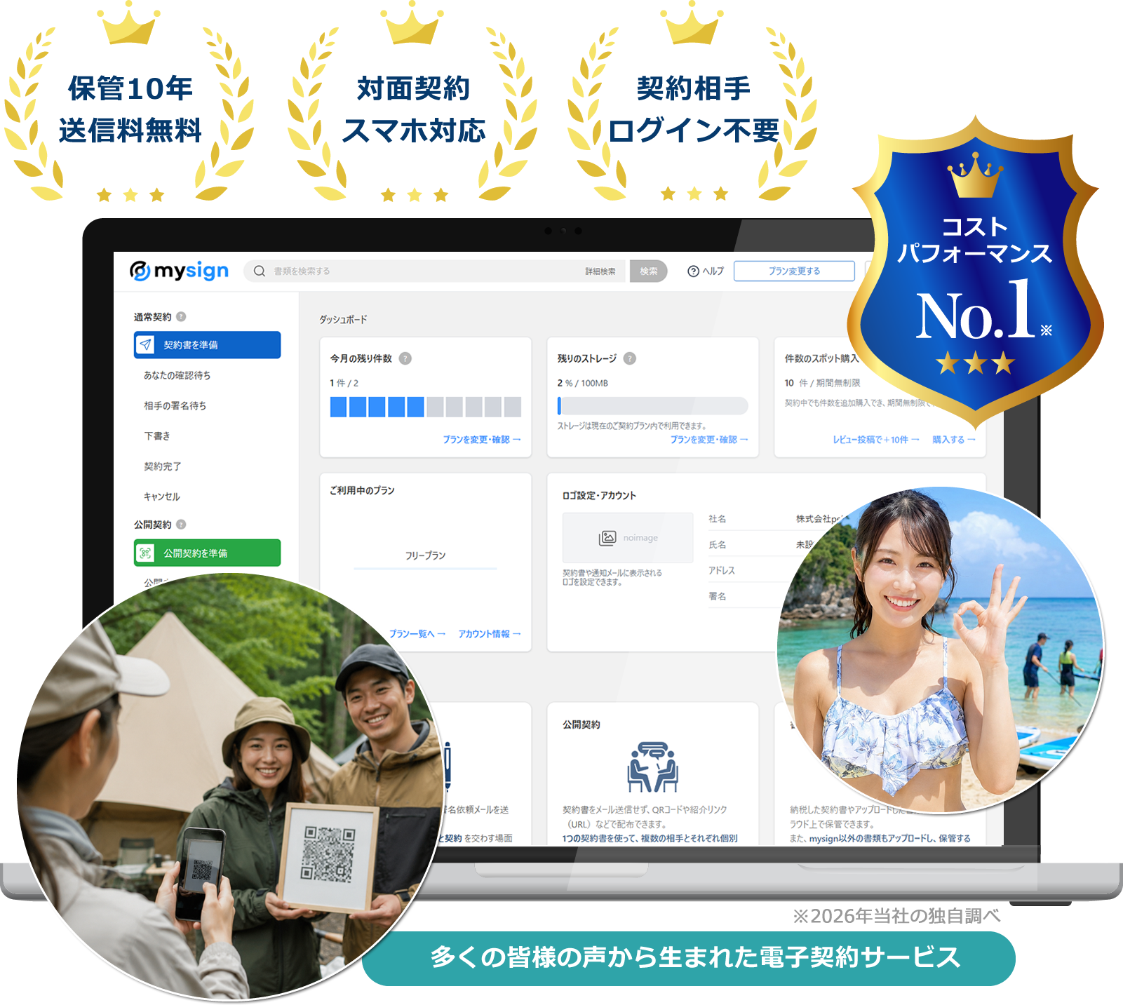 アウトドアツアー・自然体験・登山ガイド向け電子契約サービス